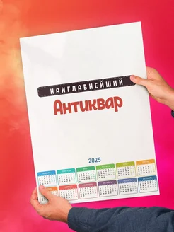 Наиглавнейший Антиквар