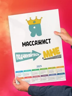 Я массажист подчиняйтесь мне