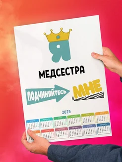 Я медсестра подчиняйтесь мне