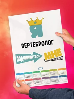 Я вертебролог подчиняйтесь мне