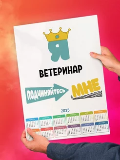 Я ветеринар подчиняйтесь мне