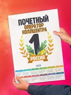 Почетный оператор коллцентра