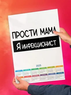 Прости мама, я инфекционист