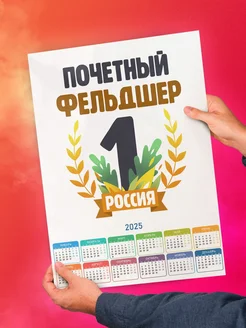 Почетный фельдшер