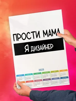 Прости мама, я дизайнер