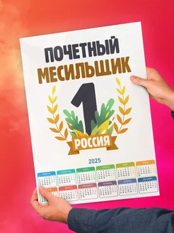 Почетный месильщик