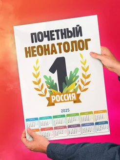 Почетный неонатолог