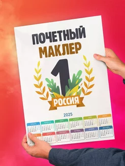 Почетный маклер