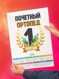 Почетный ортопед