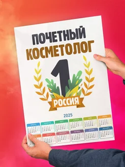 Почетный косметолог