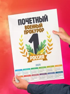 Почетный военный прокурор