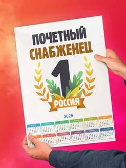 Почетный снабженец