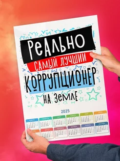 Реально самый лучший коррупционер на земле