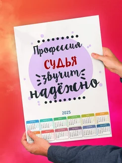 Профессия судья звучит надёжно