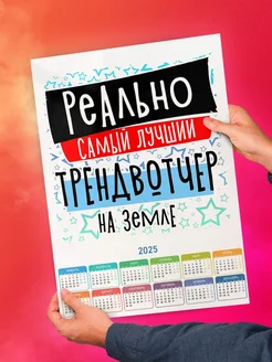 Реально самый лучший трендвотчер на земле