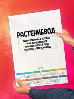 Растениевод решаю проблемы