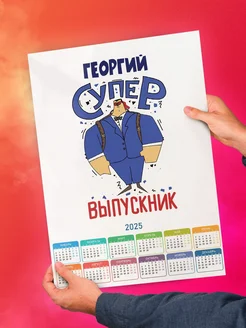 Георгий супер выпускник