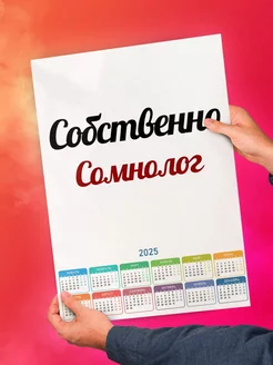 Собственно, Сомнолог