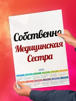 Собственно, Медицинская Сестра