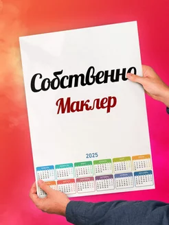 Собственно, Маклер