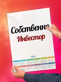 Собственно, Инвестор