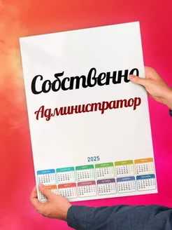 Собственно, Администратор