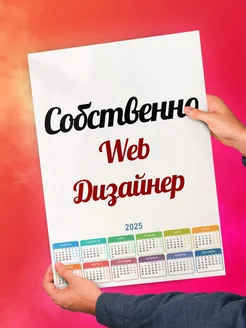 Собственно, Web Дизайнер