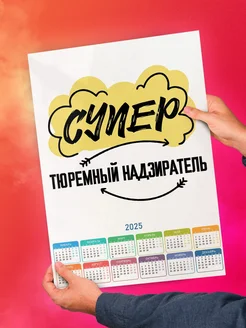 Супер Тюремный Надзиратель