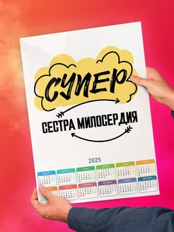 Супер Сестра Милосердия