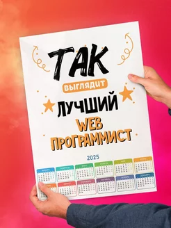 Так выглядит лучший Web Программист