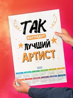 Так выглядит лучший Артист