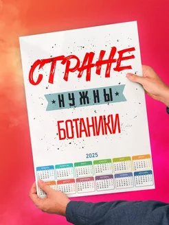 Стране нужны ботаники