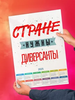 Стране нужны диверсанты