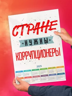 Стране нужны коррупционеры