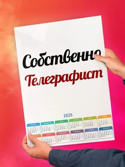 Собственно, Телеграфист