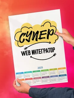 Супер Web Интегратор