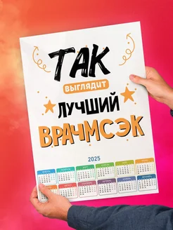 Так выглядит лучший Врачмсэк