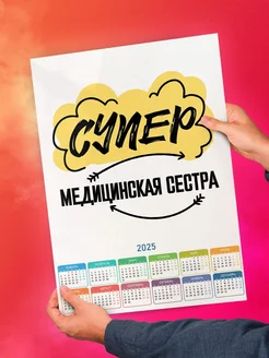 Супер Медицинская Сестра