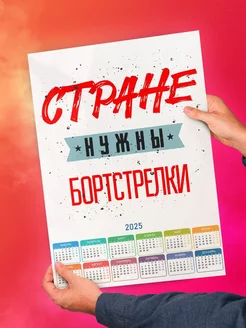 Стране нужны бортстрелки