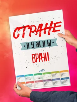 Стране нужны врачи