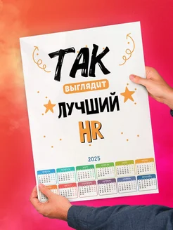 Так выглядит лучший Hr