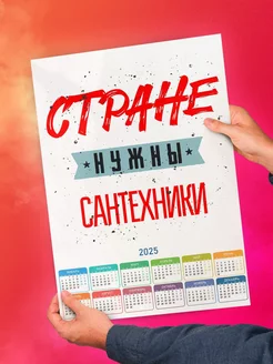 Стране нужны сантехники