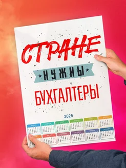 Стране нужны бухгалтеры