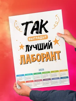 Так выглядит лучший Лаборант