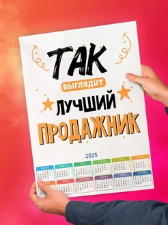 Так выглядит лучший Продажник