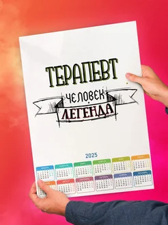 Терапевт человек легенда