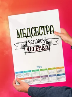 Медсестра человек легенда