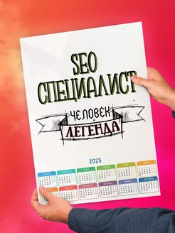 Seo специалист человек легенда