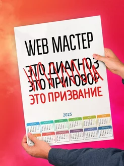 Web мастер это призвание