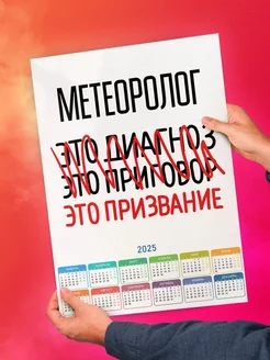 Метеоролог это призвание